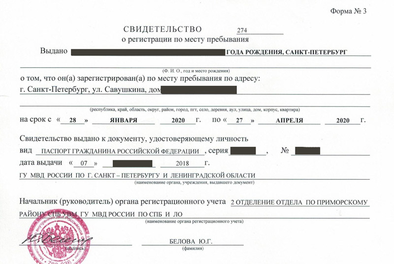 временная регистрация в Называевске